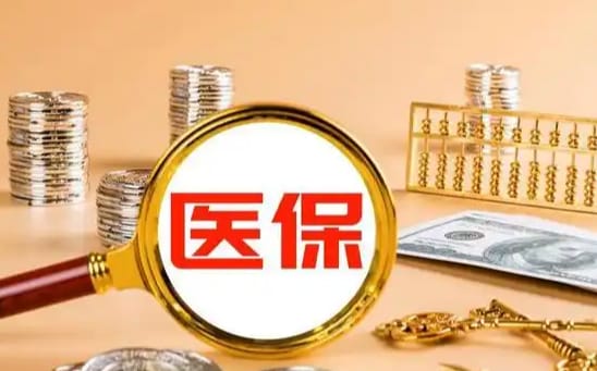 康信安医保里的卡怎么能取现？手把手教你正规操作