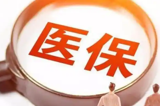 康信安惠州市医保提取条件，这些隐藏细节90%的人不知道